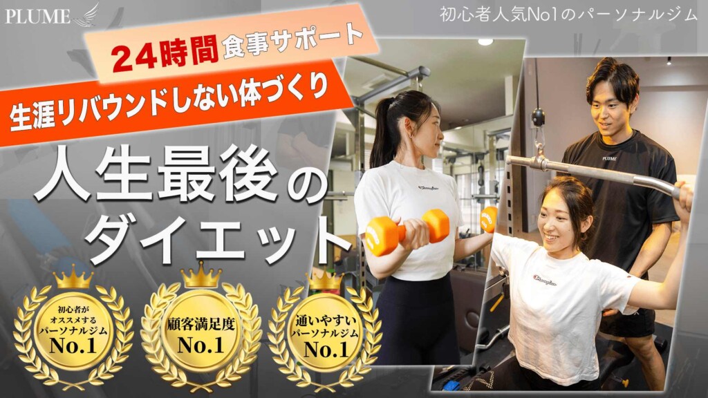 川崎駅西口にあるパーソナルジムPLUME パーソナルトレーナーがお客様にトレーニングの指導をしている。